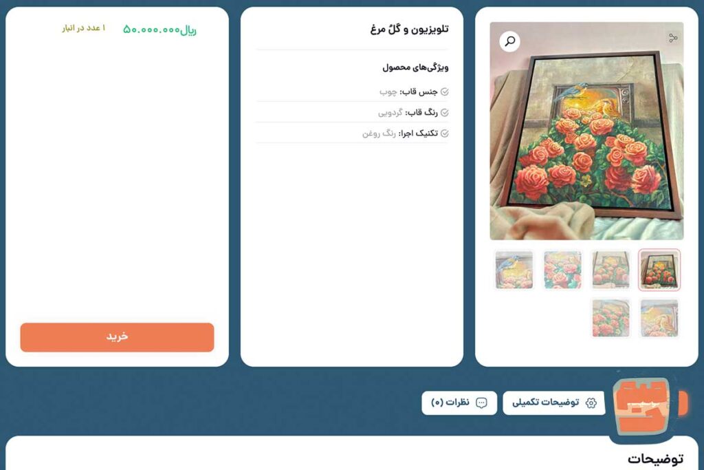خرید انلاین اثار هنری